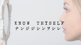 ＊【モニター追加募集】Know Thyself～宿命鑑定から読み解く私～セッションのお知らせ